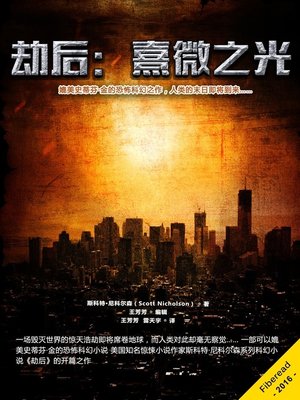 cover image of 劫后 (After)